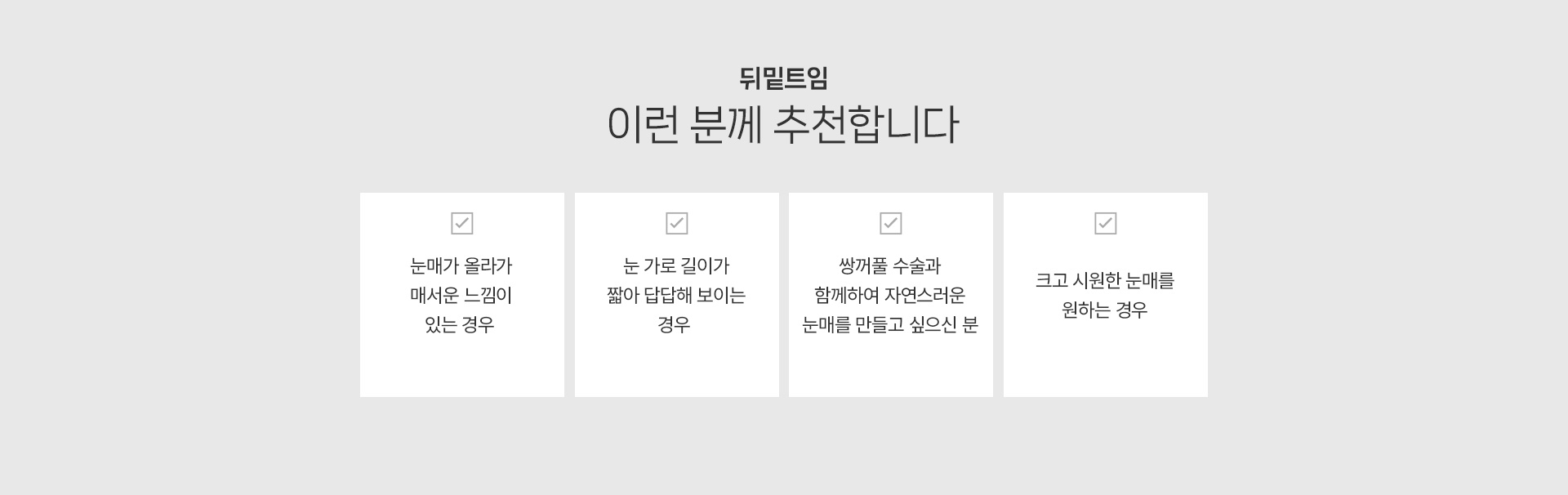 눈성형