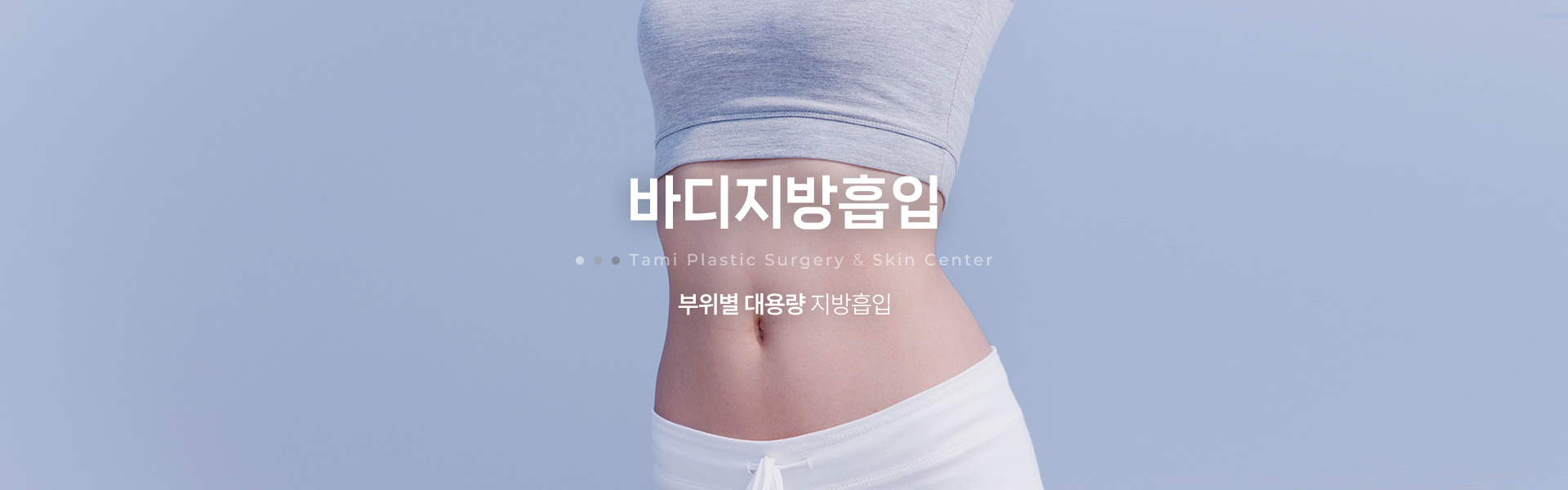 지방흡입키비주얼