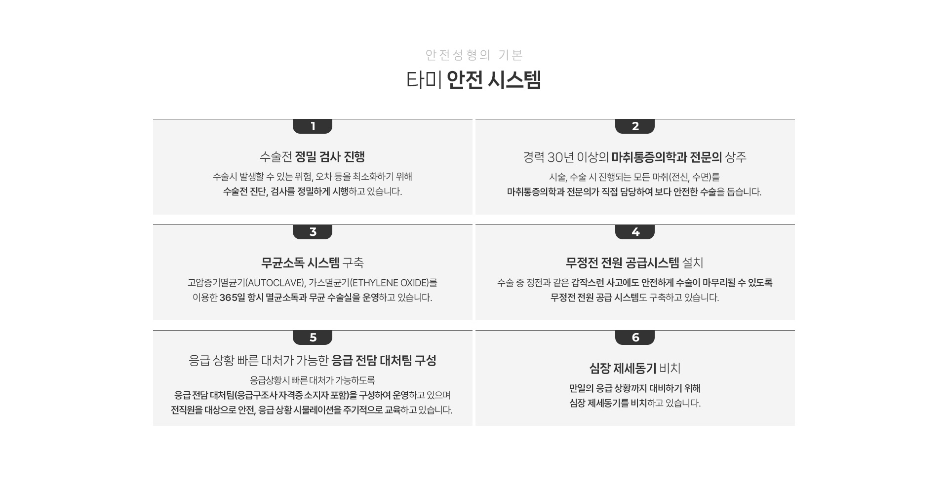 병원소개 안전