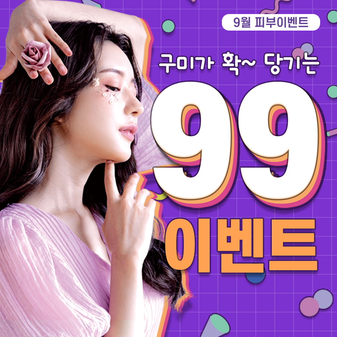 보톡스/필러/레이저/스킨부스터/실리프팅