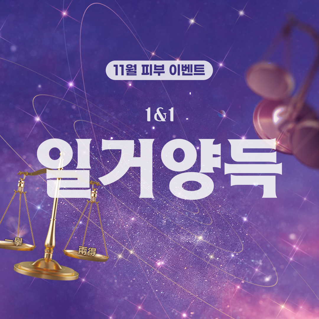 인천티타늄/슈링크/쥬베룩/리쥬란/민트실