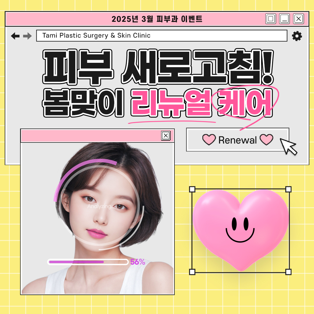 볼륨/실리프팅/토닝/색소/레이저