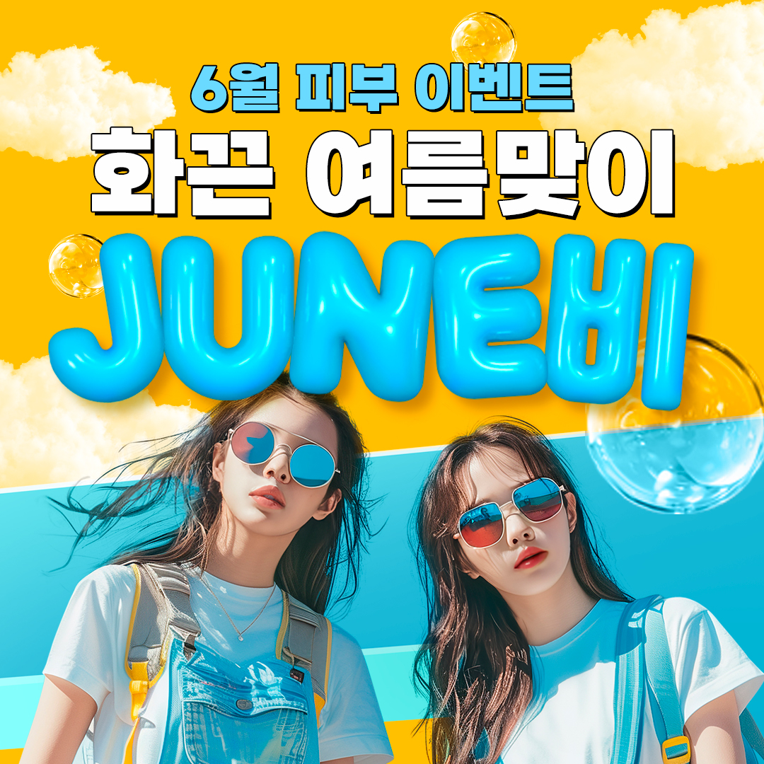 보톡스/필러/실리프팅/토
