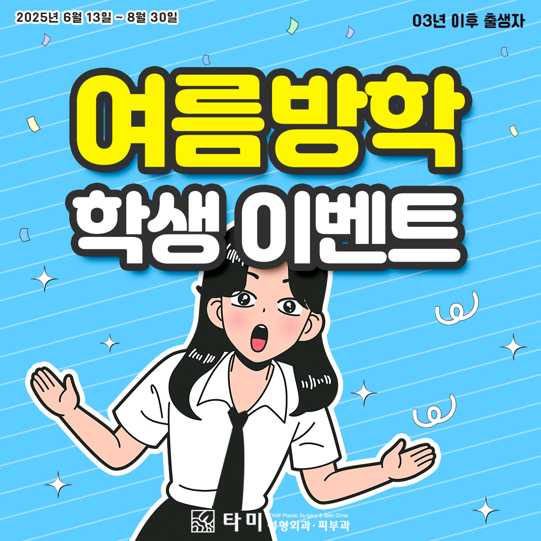 여름방학 학생이벤트