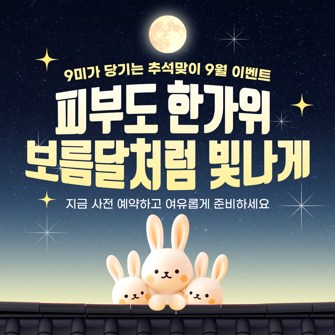 보톡스/필러/토닝/리프팅레이저/실리프팅/스킨부스터