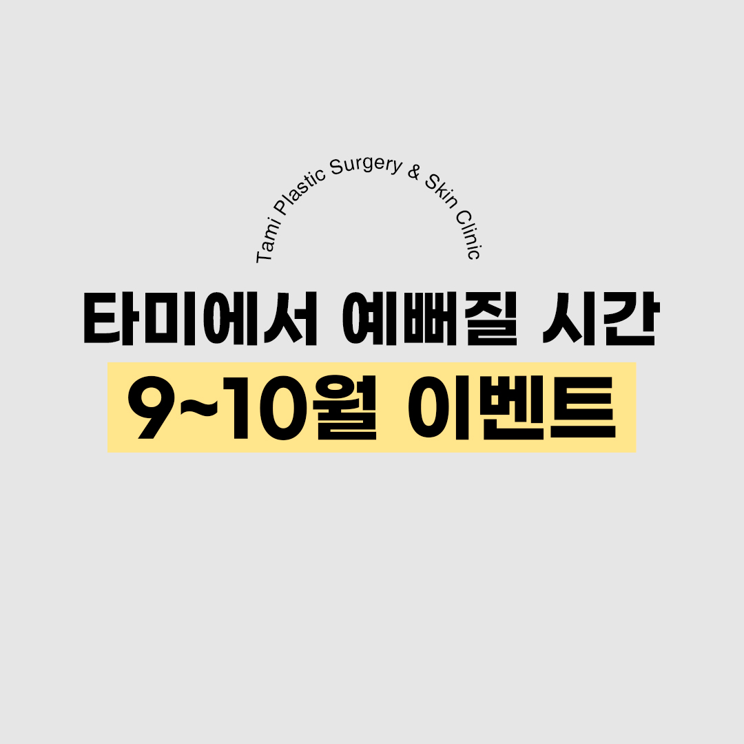 부분절개/하안검/미니거상/코성형/지방흡입