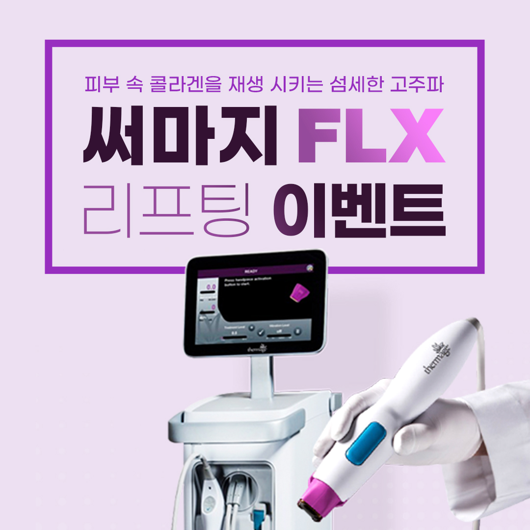 써마지/티타늄/슈링크유니버스