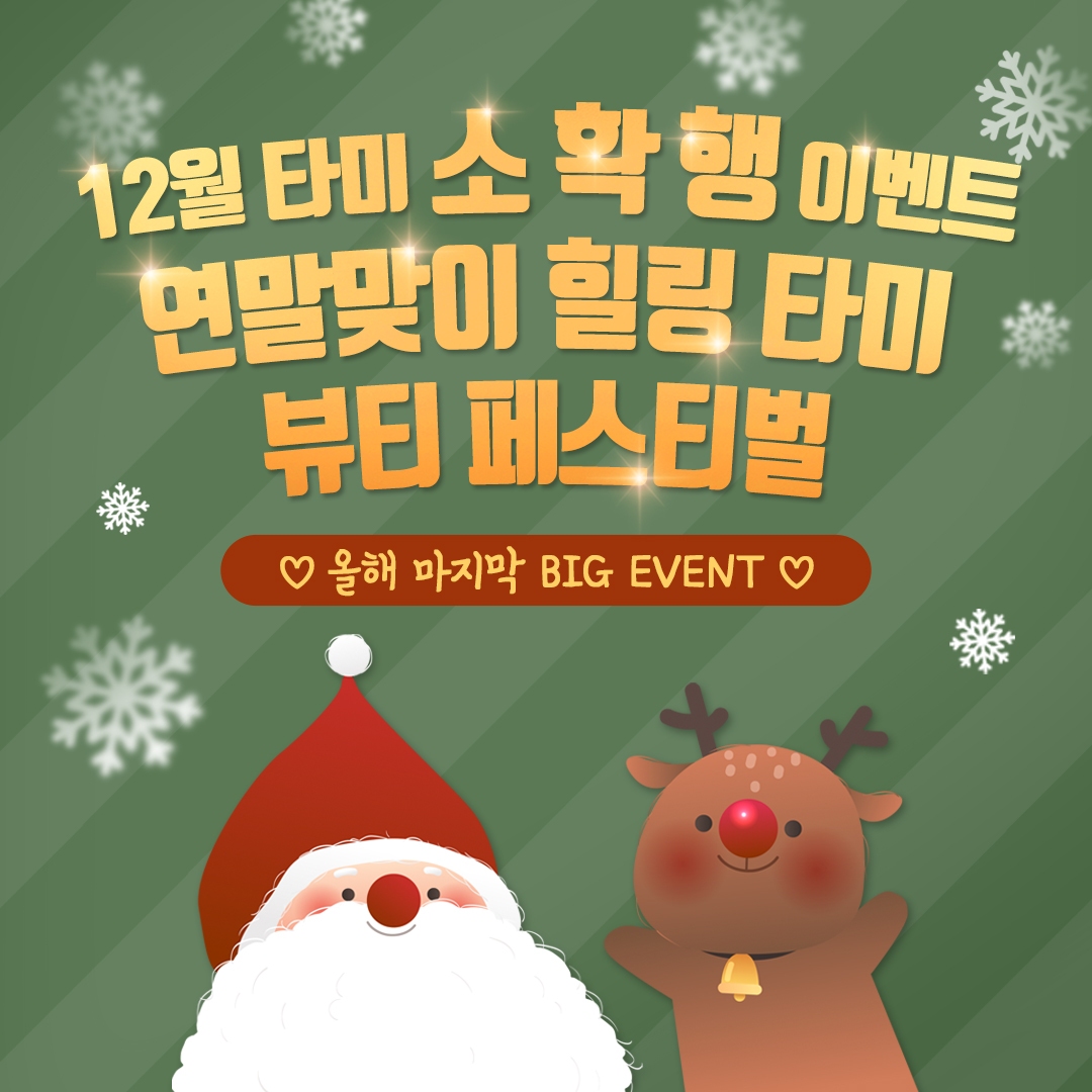 스킨보톡스/필러/토닝/스킨부스터/실리프팅/리프팅레이저