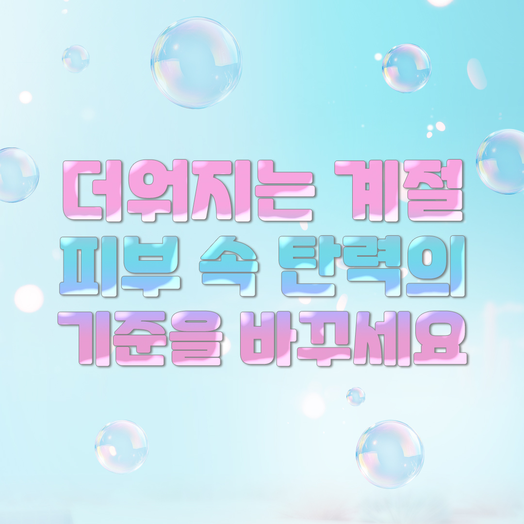 보톡스/윤곽주사/토닝/써마지/울쎄라/실리프팅