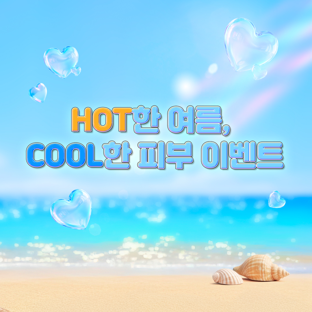 보톡스/윤곽주사/토닝/물광주사/티타늄/울쎄라/실리프팅