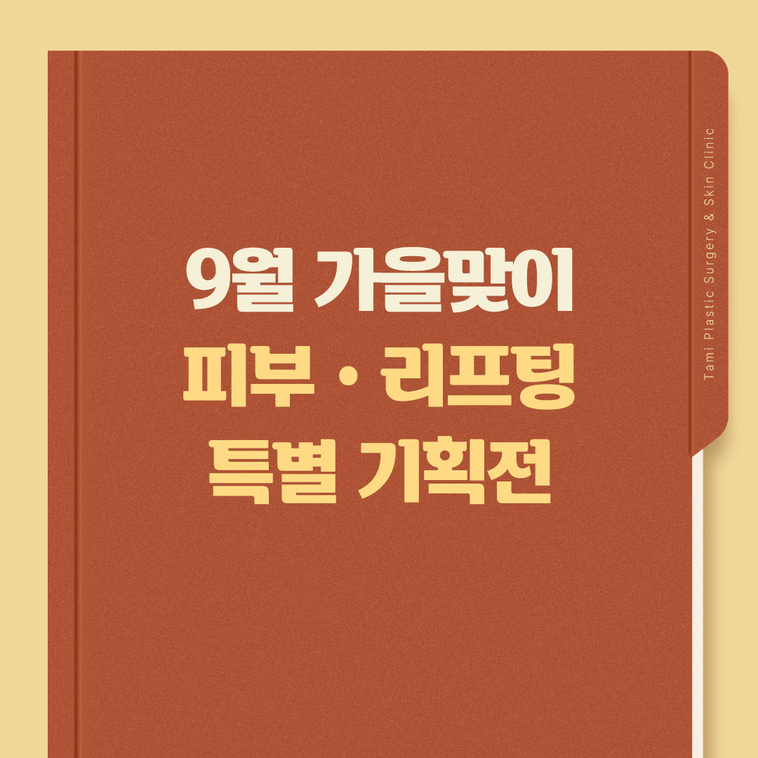 보톡스/스킨보톡스/토닝/시크릿레이저/리투오/리쥬란/슈링크/울써마지/울쎄라/써마지/실리프팅